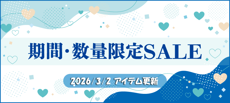 期間限定