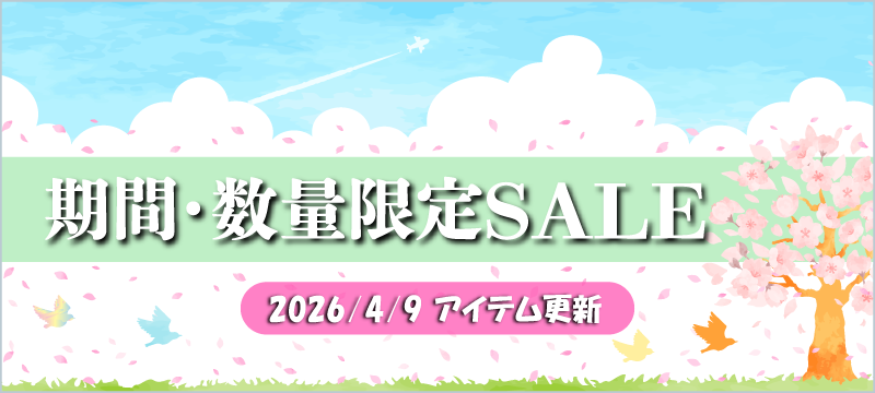 期間限定