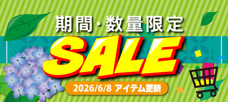期間限定