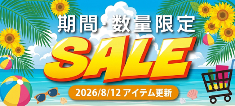 期間限定