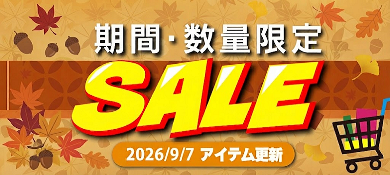 期間限定