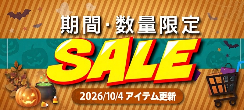 期間限定