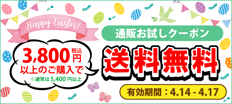 通販SHOPお試し