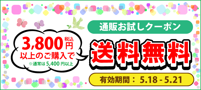 通販SHOPお試し