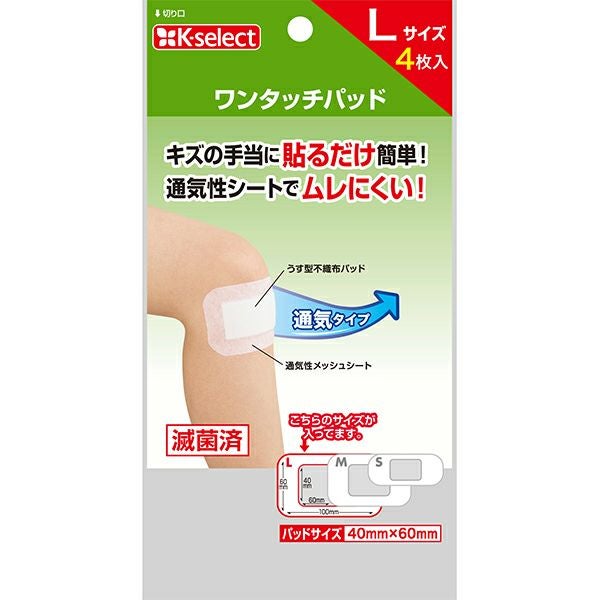 K-select】ワンタッチパッド L 4枚入 | キリン堂通販SHOP