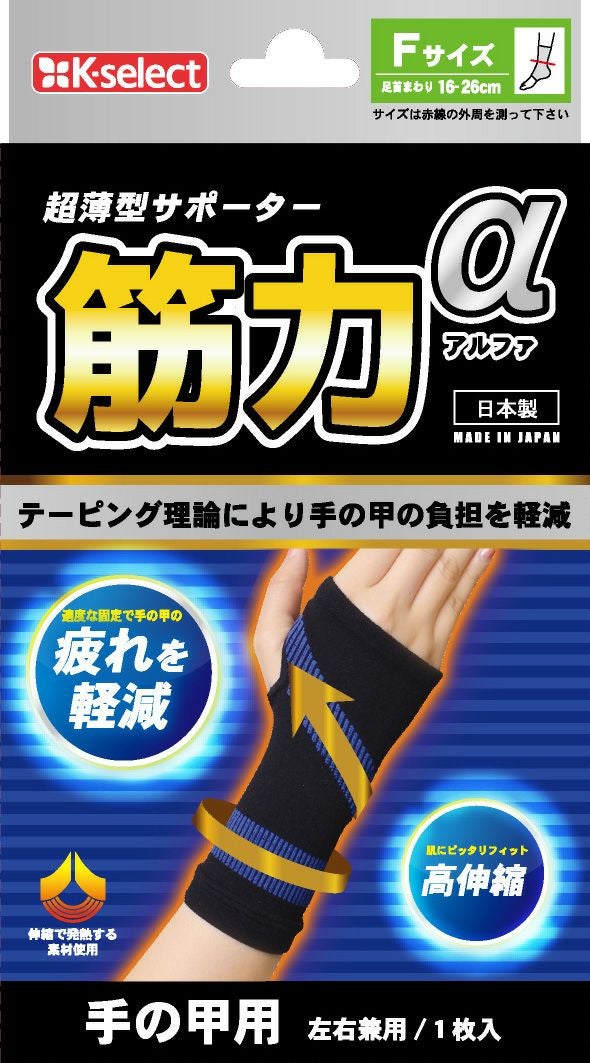 K-select】筋力アルファサポーターリスト | キリン堂通販SHOP