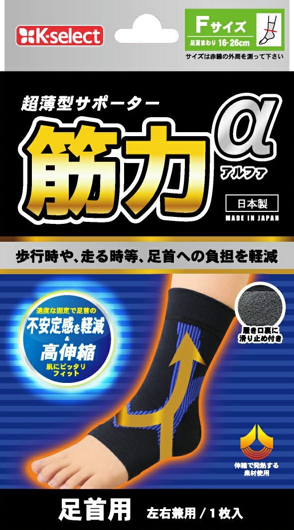 K-select】筋力アルファサポーター足首 | キリン堂通販SHOP