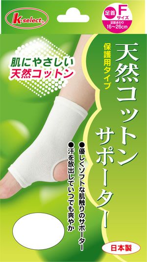 K-select】天然コットンサポーター 足首用 | キリン堂通販SHOP