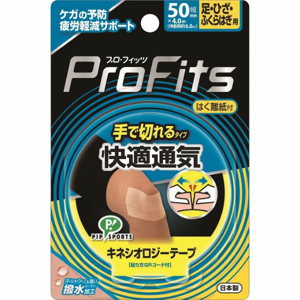 キネシオロジー快適通気手切タイプ50mm | キリン堂通販SHOP