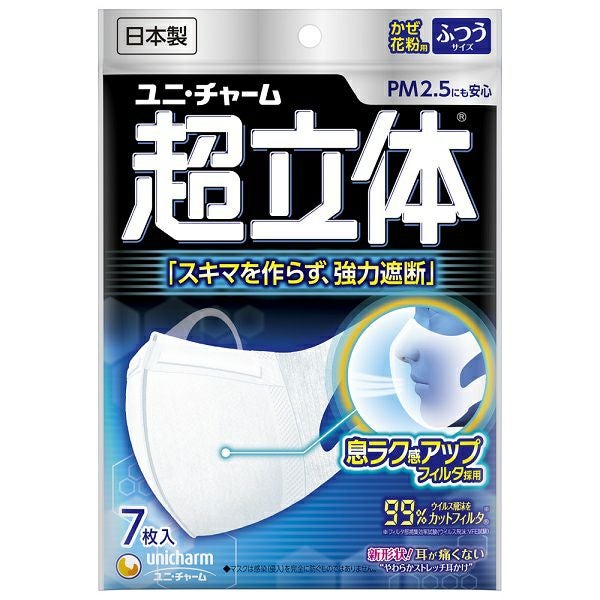 超立体マスクふつう7枚 | キリン堂通販SHOP