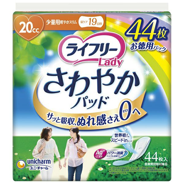 ライフリー さわやかパッド少量用44枚 | キリン堂通販SHOP