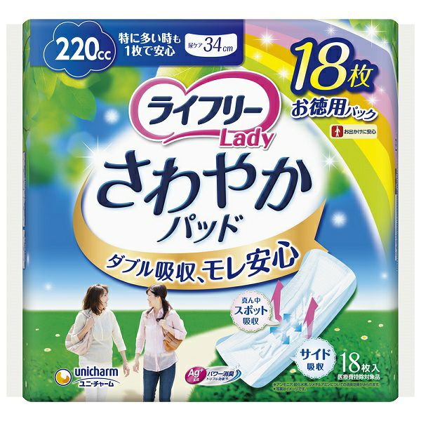ライフリー さわやかパッド安心の中量用45枚 | キリン堂通販SHOP