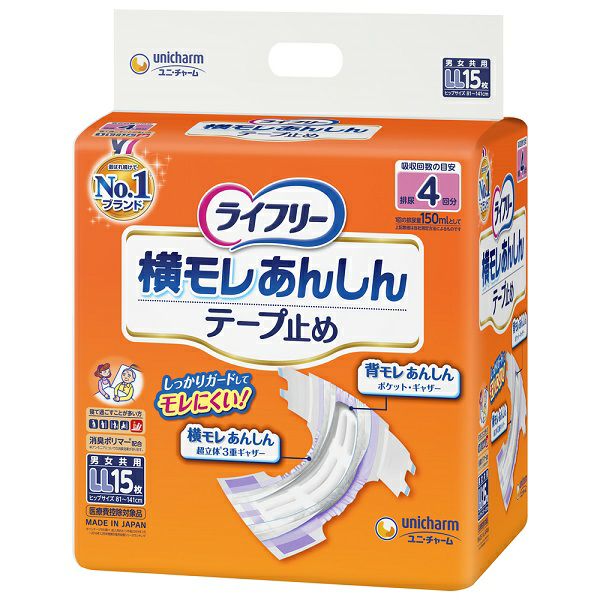 ライフリー 横モレあんしんテープ止めLL 15枚 | キリン堂通販SHOP