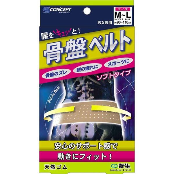 骨盤ベルト Pelvis MLサイズ/新品未使用 新生 骨盤ベルトソフトタイプ M－L 1枚 | キリン堂通販SHOP