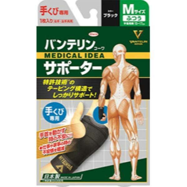 バンテリンサポーター 足首用 ふつう | キリン堂通販SHOP