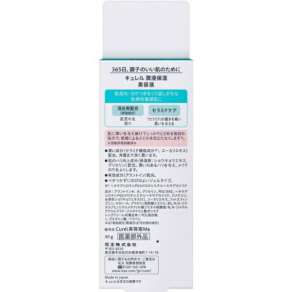 キュレル 潤浸保湿美容液 | キリン堂通販SHOP