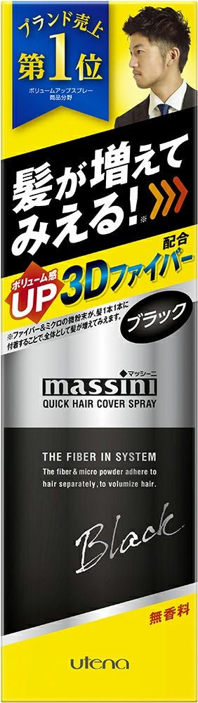 マッシーニ　カラー ブラック5本セット マッシーニ クイックヘアカバースプレー ソフトセット ブラック