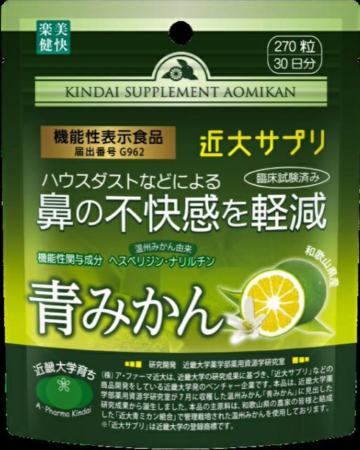 近大サプリ青みかん 270粒（パウチタイプ） | キリン堂通販SHOP