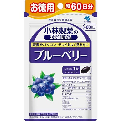 小林製薬 ブルーベリーお徳用 60粒 | キリン堂通販SHOP