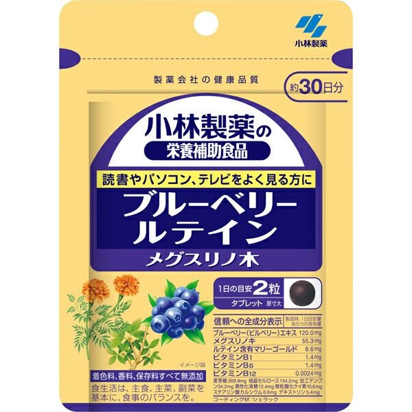 小林製薬 ブルーベリールテインメグスリノ木 60粒 | キリン堂通販SHOP