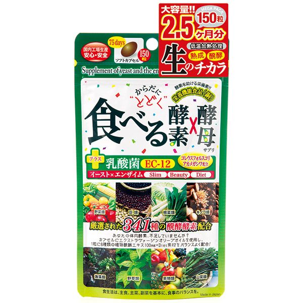 からだにとどく食べる生酵素x生酵母 150粒 | キリン堂通販SHOP