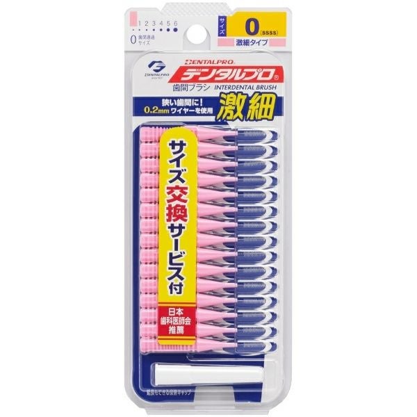 デンタルプロ歯間ブラシ15本入り サイズ0（SSSS） | キリン堂