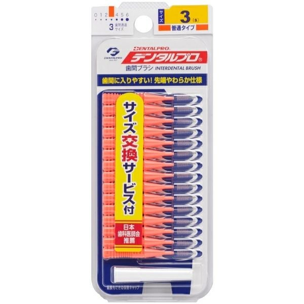 デンタルプロ歯間ブラシ15本入り サイズ3（S） | キリン堂通販SHOP