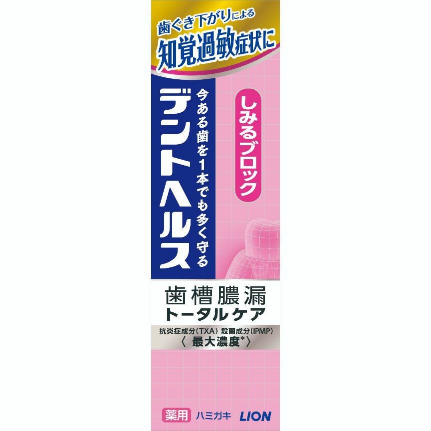 デントヘルス薬用ハミガキ 口臭ブロック 28g | キリン堂通販SHOP