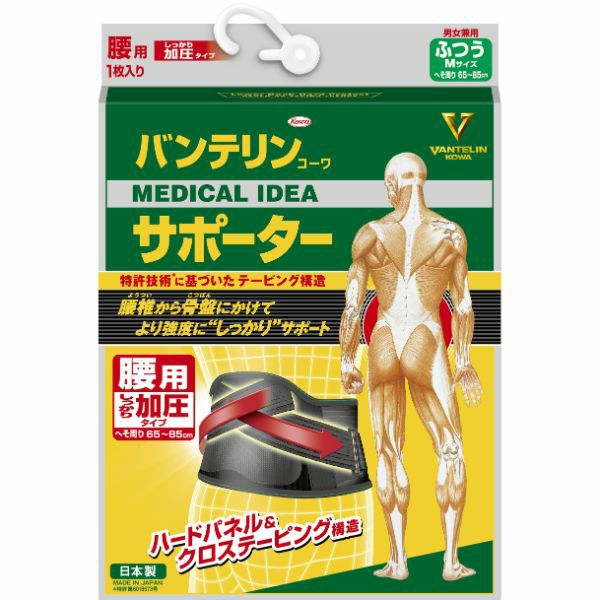 バンテリンサポーター腰加圧大きめ | キリン堂通販SHOP