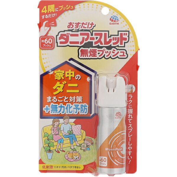 おすだけダニアースレッド 無煙プッシュ 60プッシュ | キリン堂通販SHOP