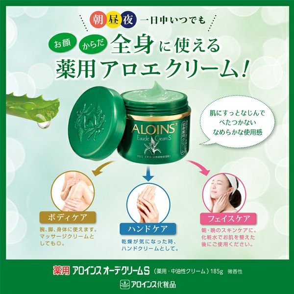 アロインスオーデクリーム | キリン堂通販SHOP