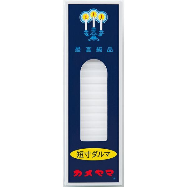 カメヤマ ローソク 短寸ダルマ 200g | キリン堂通販SHOP