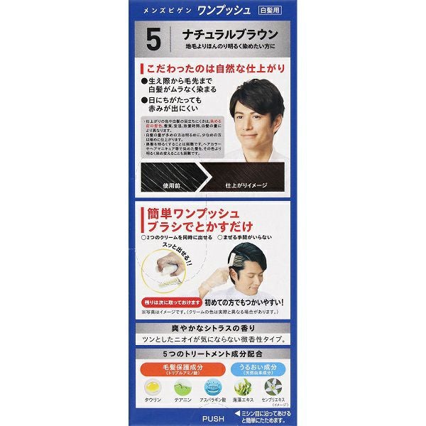 メンズビゲン ワンプッシュ ５ ナチュラルブラウン ４０ｇ＋４０ｇ