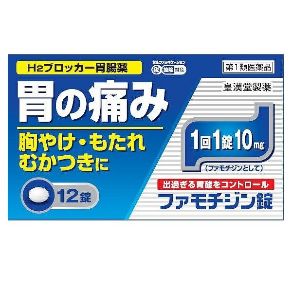 第1類医薬品】皇漢堂製薬 クニヒロ ファモチジン錠 12錠入 【胃痛、胸