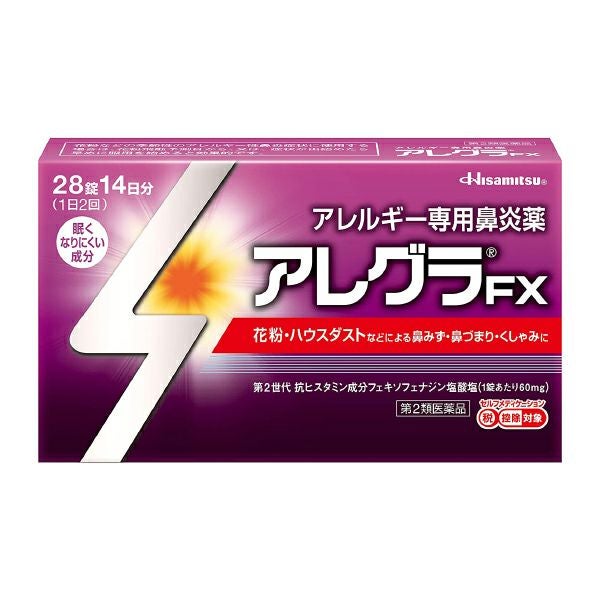 第2類医薬品】久光製薬 アレグラFX 28錠入(14日分)×1箱 【セルフメディ