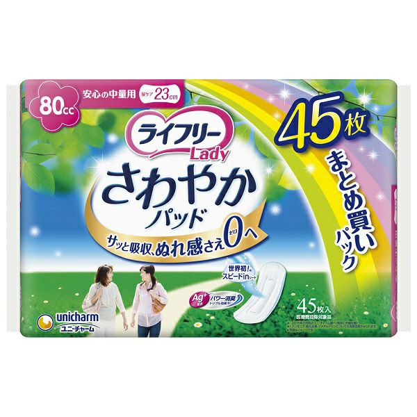 ライフリー さわやかパッド安心の中量用45枚 | キリン堂通販SHOP