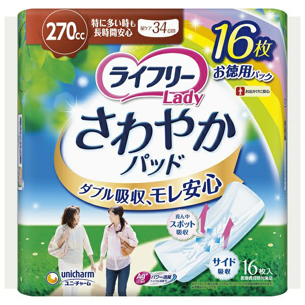 ライフリー さわやかパッド安心の中量用45枚 | キリン堂通販SHOP