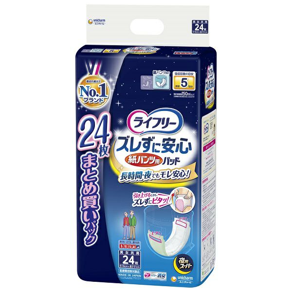 ショコラ様◆かんたん装着パッド54枚入り6袋324枚ズレずに安心紙パンツ用パッド ライフリー ズレずに安心 紙パンツ用尿とりパッド 夜用 4回吸収