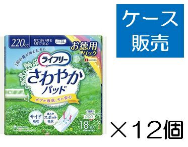 ライフリー さわやかパッド安心の中量用45枚 | キリン堂通販SHOP
