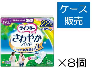 ケース販売_8入り】ライフリー さわやかパッド多いときでも安心用24枚