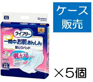 ケース販売_5入り】ライフリー一晩中あんしん尿とりパッドスーパー