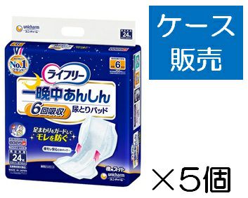 ケース販売_5入り】ライフリー一晩中あんしん尿とりパッドスーパー