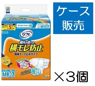 ケース販売_3入り】リフレ 簡単テープ止めタイプ横もれ防止M30枚×3個