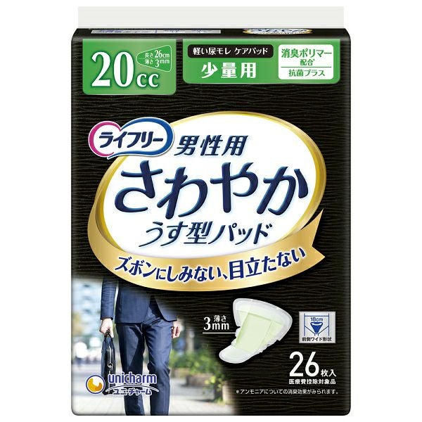 ライフリー さわやかパッド男性用中量26枚 | キリン堂通販SHOP