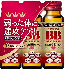 チョコラBBハイパー 50mL×3本 | キリン堂通販SHOP