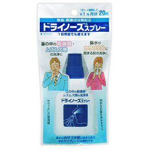 ドライノーズスプレー 20mL | キリン堂通販SHOP