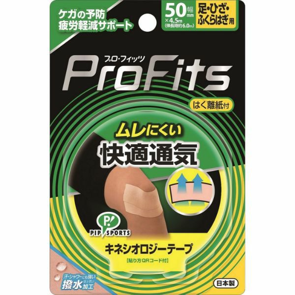 キネシオロジー快適通気手切タイプ50mm | キリン堂通販SHOP