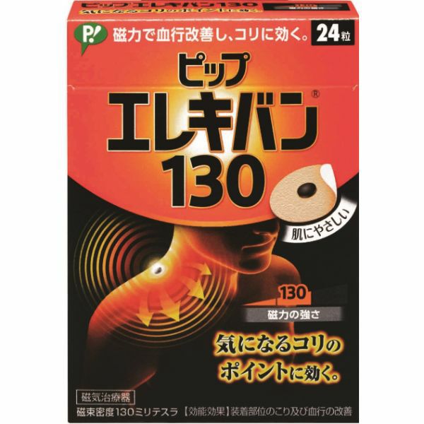 エレキバンMAX200mt 24粒 | キリン堂通販SHOP エレキバンMAX200mt 24粒 | キリン堂通販SHOP