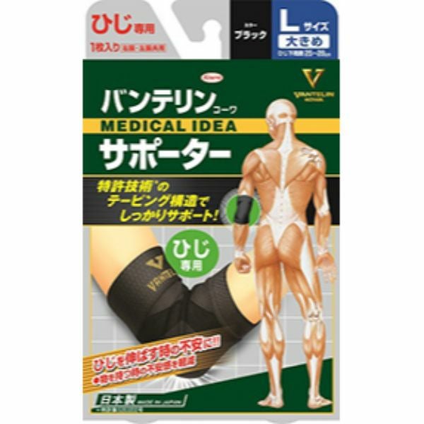 バンテリンサポーターひざ用ゆったり大きめブラック | キリン堂通販SHOP