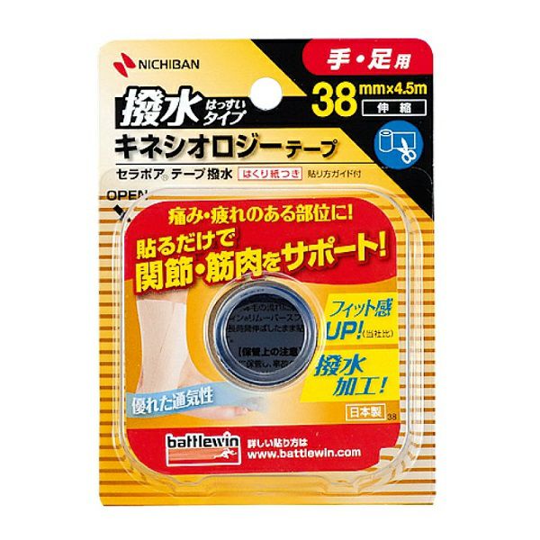 バトルウィンセラポアテープ撥水タイプ25mm | キリン堂通販SHOP